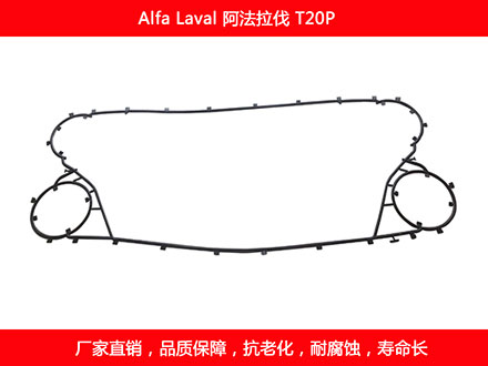 T20P 國產板式換熱器（qì）密封墊片