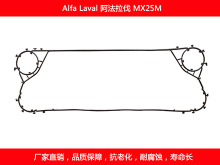MX25M 國產板式換熱器（qì）密封墊片